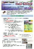 のっぽ（noppo）ニュースレター118号