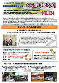 のっぽ（noppo）ニュースレター124号