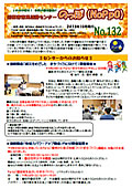 のっぽ（noppo）ニュースレター132号