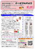 のっぽ（noppo）ニュースレター160号