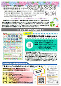 のっぽ（noppo）ニュースレター164号