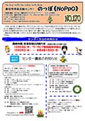 のっぽ（noppo）ニュースレター170号